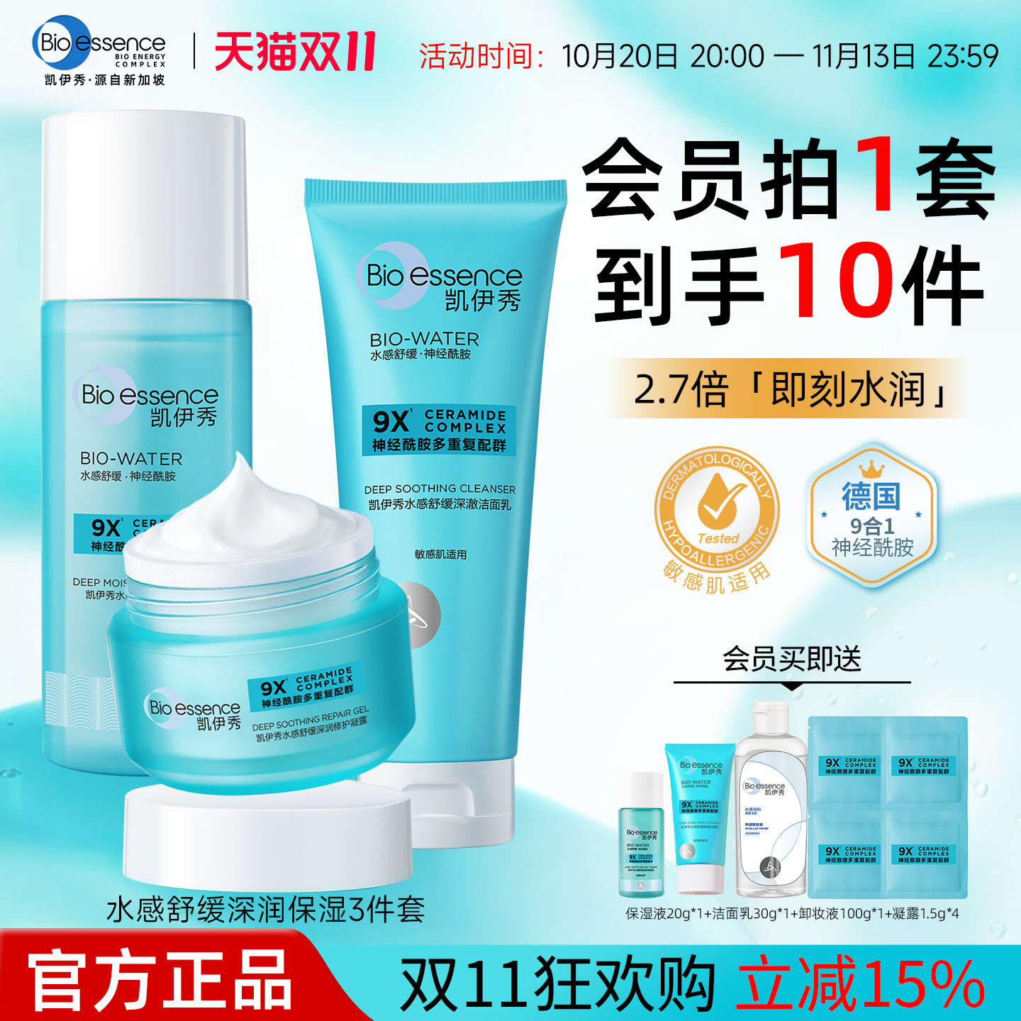 凯伊秀新水感保湿三件套