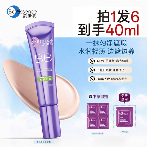 Bio－essence/凯伊秀bb霜粉底液水光干皮滋润保湿油皮遮瑕不脱妆