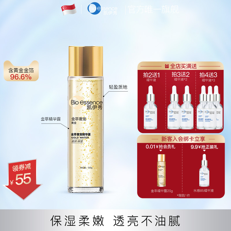 Bioessence凯伊秀碧欧斯爽肤化妆精华水露100g深层保湿锁水不油腻