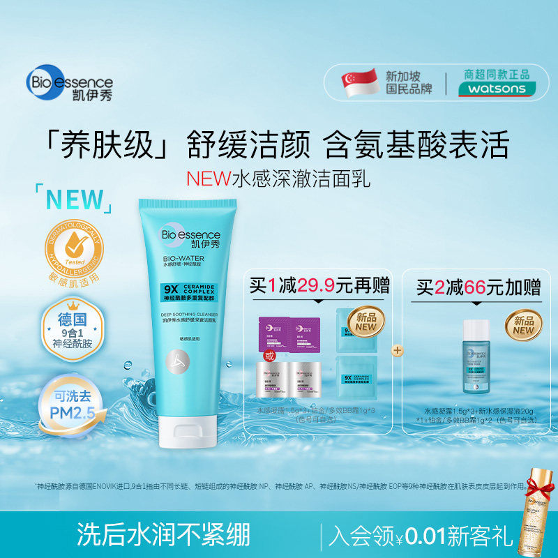 凯伊秀水感氨基酸保湿泡沫洁面乳图片