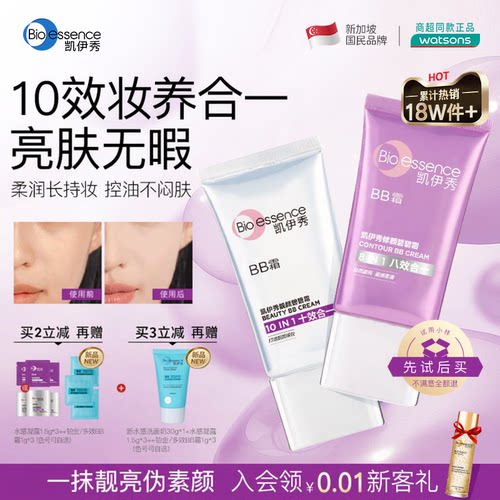 凯伊秀BB霜隔离遮瑕持久不脱妆
