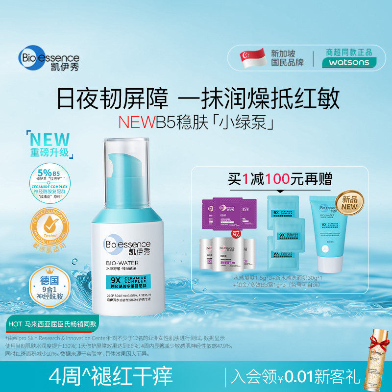 凯伊秀稳肤小绿泵B5精华液修护图片