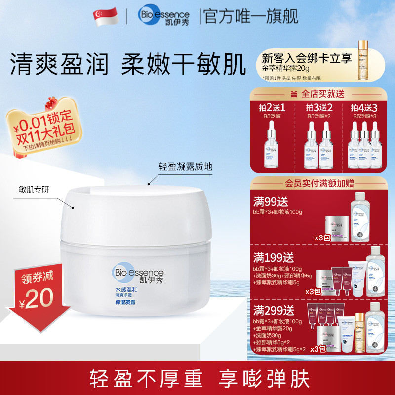 Bioessence凯伊秀碧欧斯水感润肤修复深层保湿锁水面霜凝露乳50g