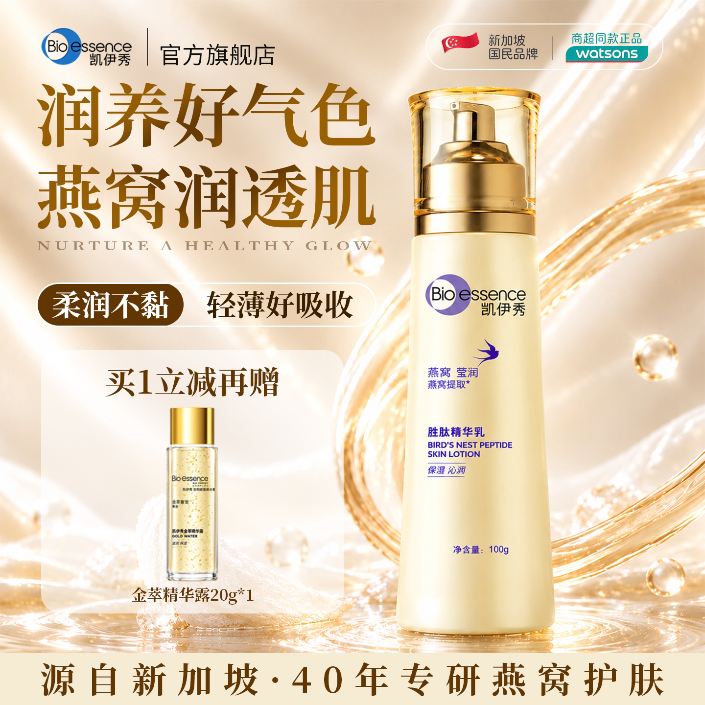 Bioessence凯伊秀碧欧斯燕窝胜肽精华乳液滋润保湿紧致肌肤提亮