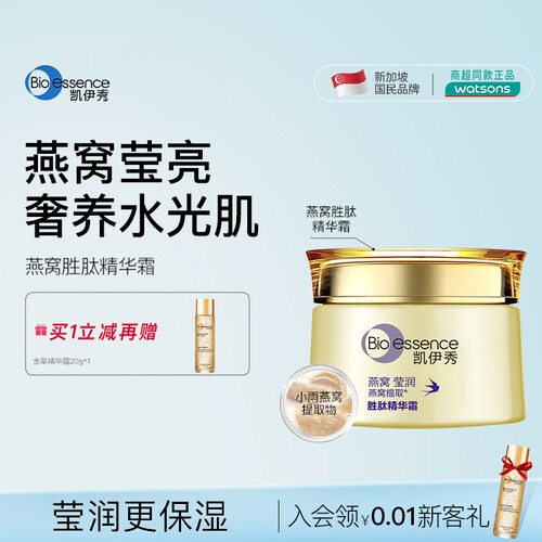 凯伊秀碧欧斯燕窝胜肽精华霜乳液