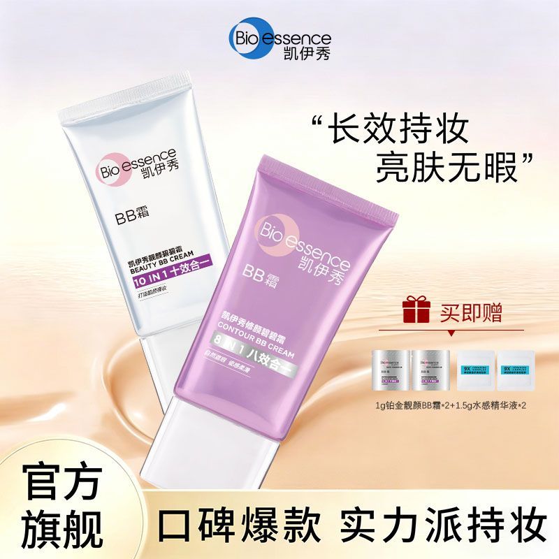 凯伊秀BB霜隔离遮瑕持久不脱妆图片