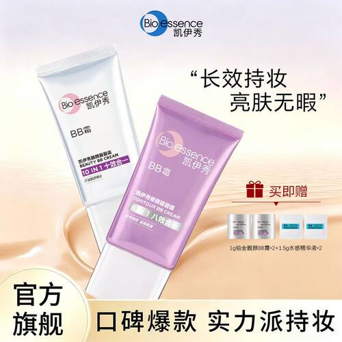 凯伊秀BB霜隔离遮瑕持久不脱妆