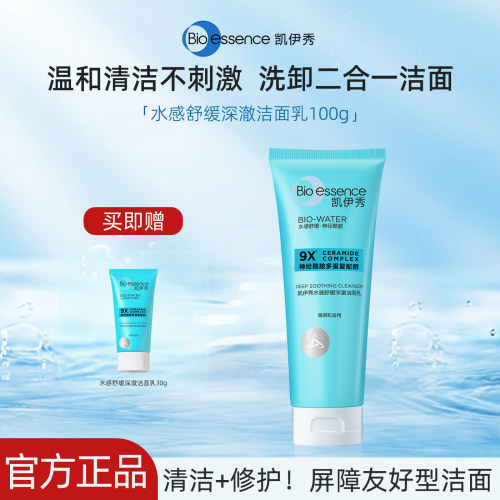 凯伊秀氨基酸洗面奶温和不紧绷