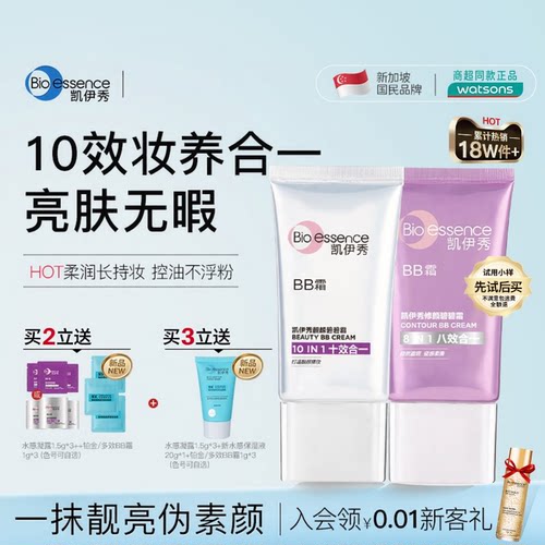 凯伊秀BB霜隔离遮瑕持久不脱妆