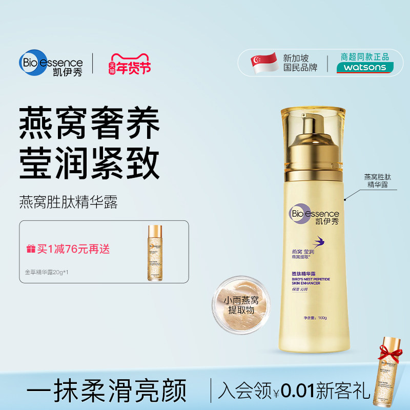 Bioessence凯伊秀碧欧斯燕窝胜肽精华露水乳深层保湿补水滋润爽肤
