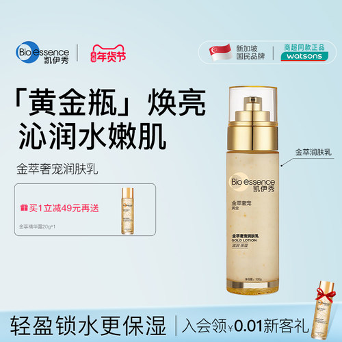 凯伊秀碧欧斯润肤乳深层保湿补水