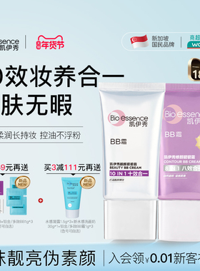 凯伊秀遮瑕BB霜持久不脱妆粉底液防水隔离均匀滋润自然裸妆