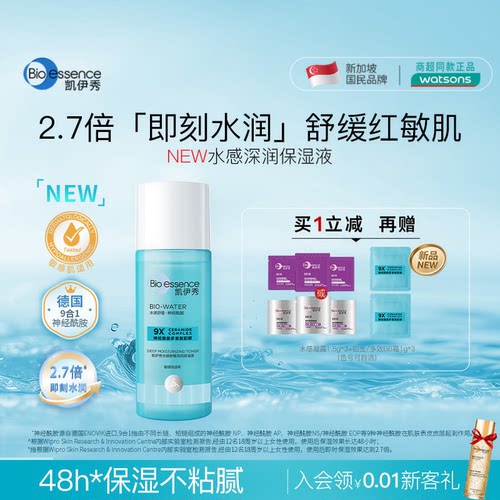 凯伊秀补水舒缓保湿水干油皮敏肌