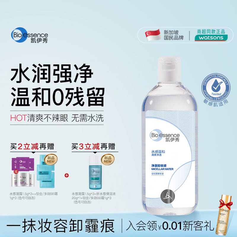 凯伊秀水感卸妆水液敏感肌温和无刺激深层清洁毛孔卸妆水女400g