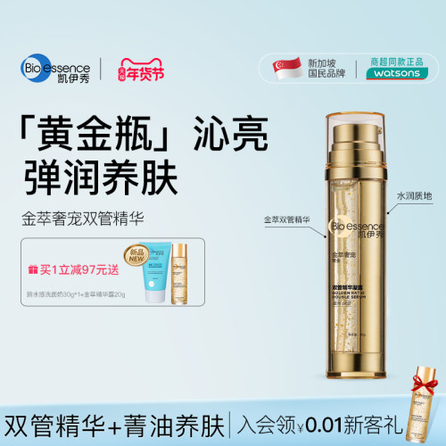 凯伊秀金萃焕肤双管精华