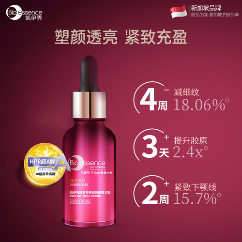 凯伊秀碧欧斯视黄醇精华乳液淡纹