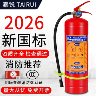 8KG手提式 灭火器商铺用4公斤2026新国标1 干粉工厂消防器材