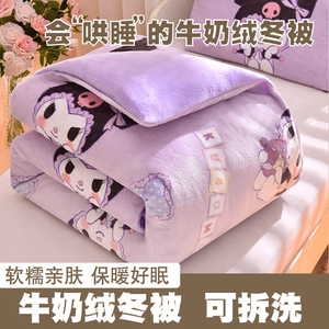 三丽鸥可拆洗珊瑚牛奶绒秋冬被子儿童宝宝婴幼儿园小被子加厚午睡
