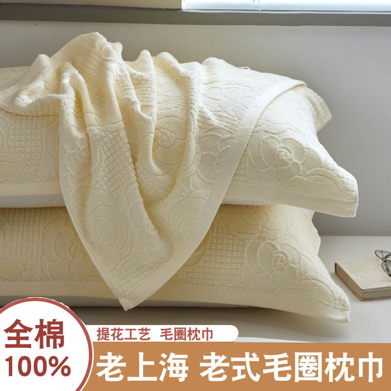 上海老牌100全棉毛圈纯棉枕头巾老式枕巾盖一对成人枕头毛巾垫巾,床上用品,枕巾,淘宝优惠券,粉丝福利购,淘宝优惠卷