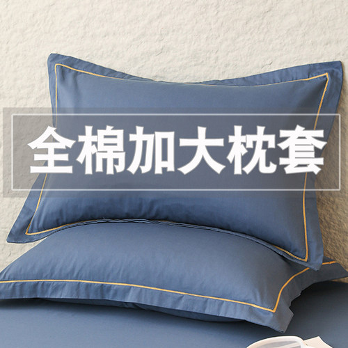 纯棉50x80cm加大枕套成人家用