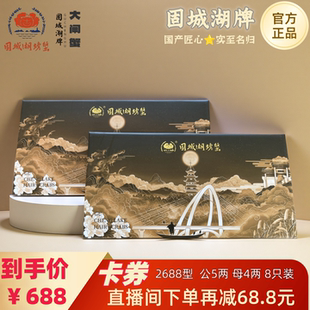 【礼券】固城湖大闸蟹礼券提货礼券公5两母4两8只螃蟹提货卡券