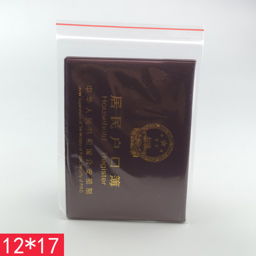 6号自封袋 照片袋收纳分类袋 环保袋 食品袋加厚/12*17cm8丝