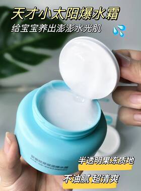 天才小太阳儿童面霜冬日防皴霜婴儿保湿爆水新生宝宝山茶花护肤霜