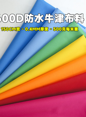 防水牛津布料加厚600DPVC户外防雨棚帐篷布箱包衣柜布料收纳遮盖