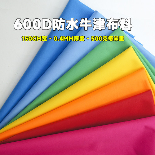 防水牛津布料加厚600DPVC户外防雨棚帐篷布箱包衣柜布料收纳遮盖