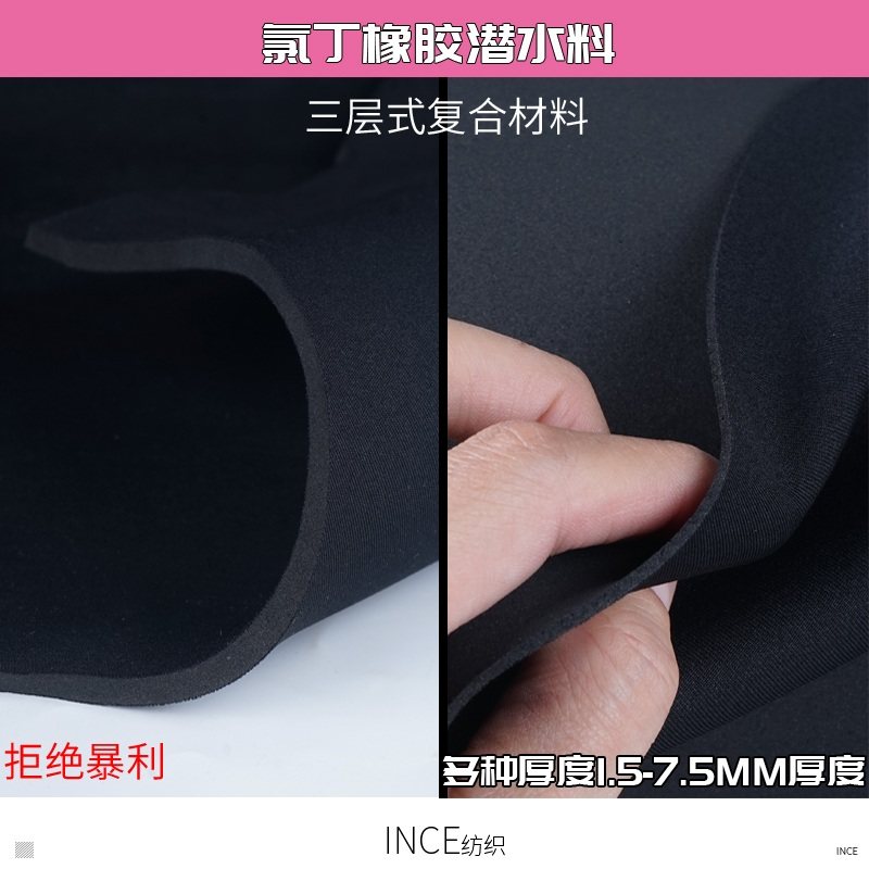 双贴复合布真潜水料布氯丁橡胶料护膝运动护具面料电脑包弹性sbr