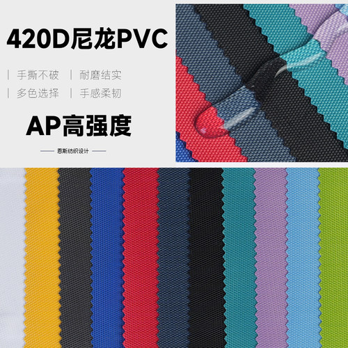 不发白pvc涂层耐折耐用400d尼龙布防水牛津布书包布雨棚防雨挡雨