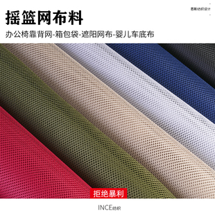 网布椅子靠背网眼布 童车箱包袋摇篮网单层网 汽车防晒遮阳面料
