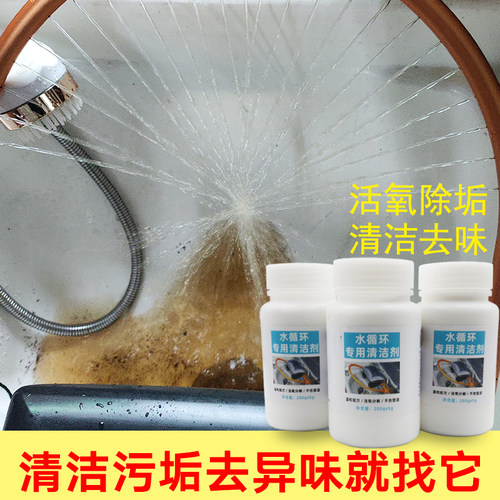 头疗水循环专用清洁剂