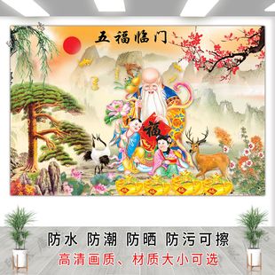 老寿星五福临门长辈生日祝寿图寿比南山客厅背景墙装饰画自粘贴画