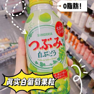 日本进口sangaria三佳利果汁