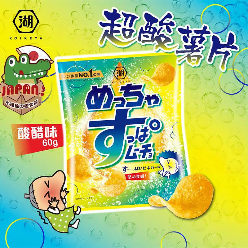 日本零食 湖池屋 酸爽檸檬味薯片洋芋片清爽酸醋味持久52g