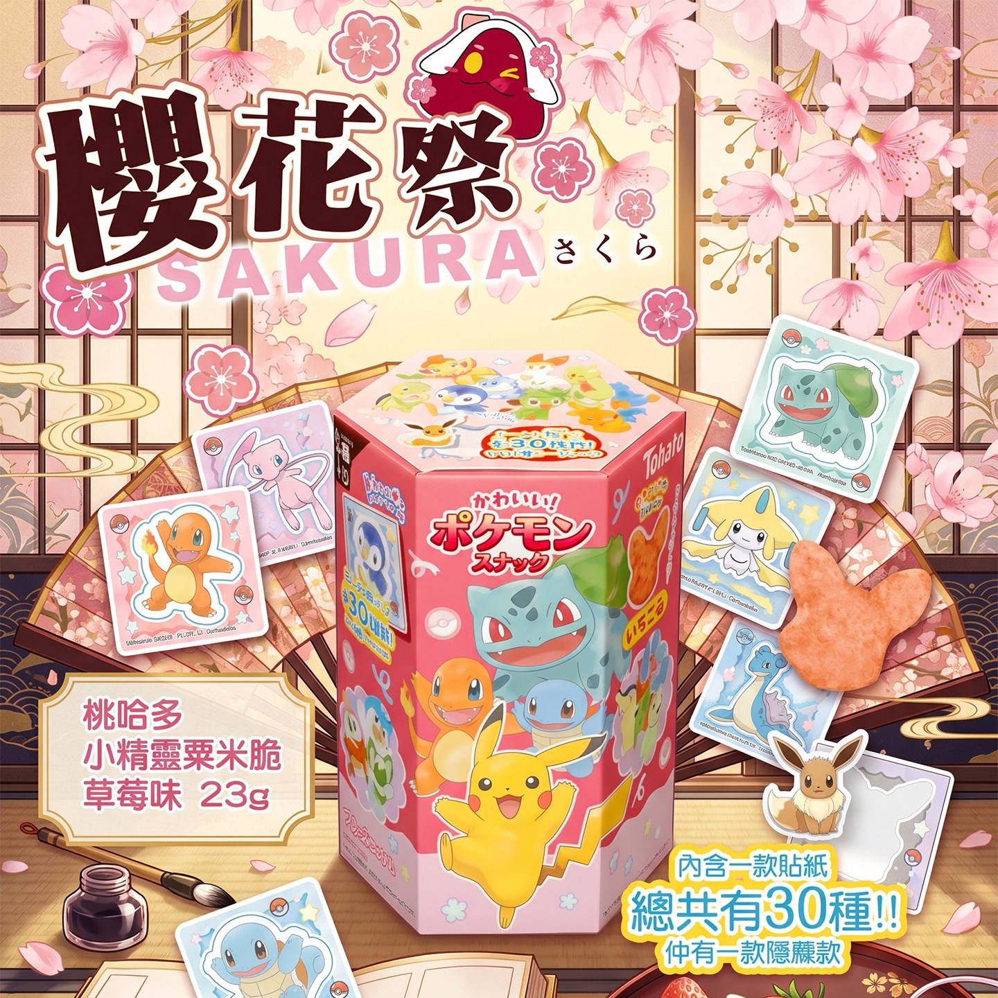30周年 日本桃哈多Tohato 宝可梦皮卡丘草莓味玉米膨化饼干附贴纸