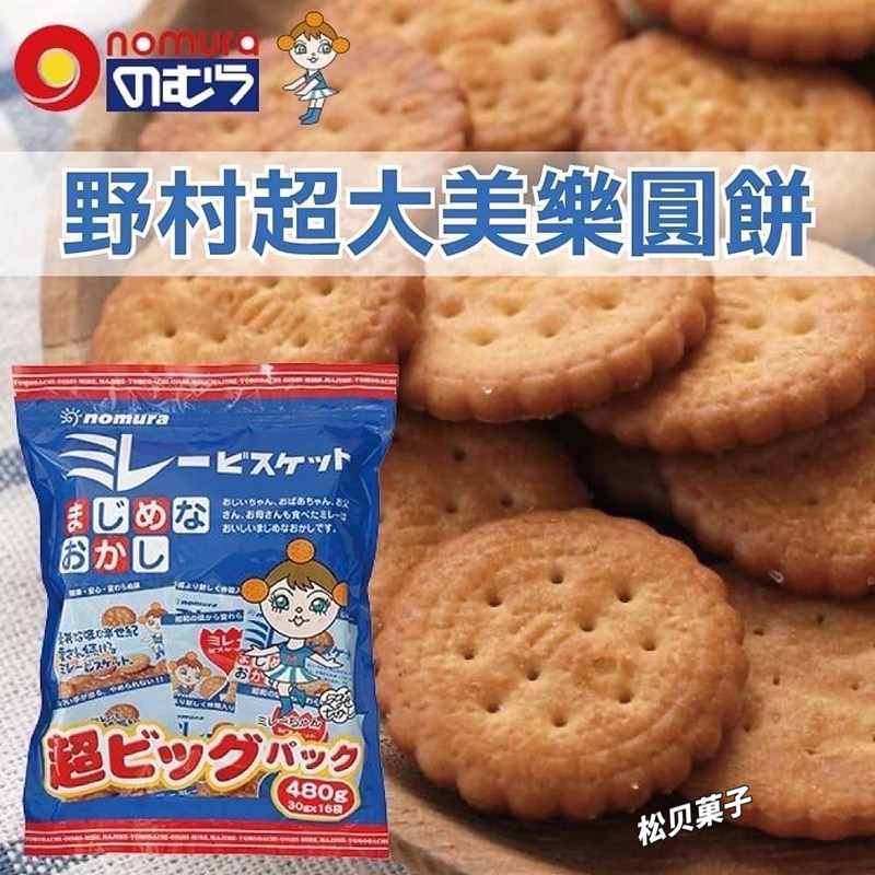 现货日本本土蔡文静推荐野村天日盐植物油香脆可口小饼干16袋480g