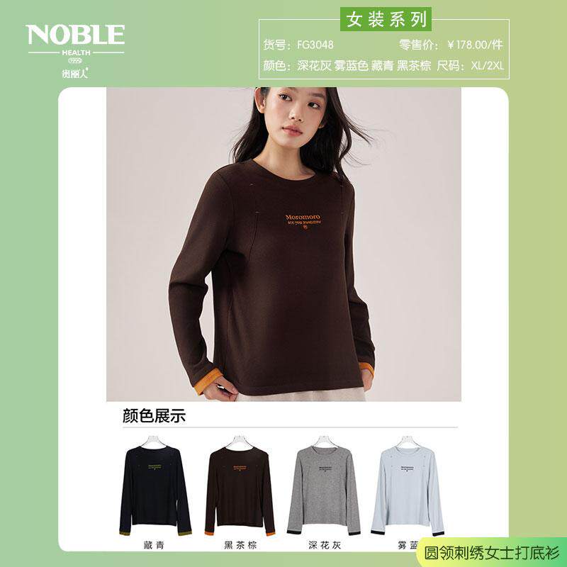 新品26年秋季贵丽人竹纤维圆领字母刺绣女士打底衫舒适长袖T恤衫