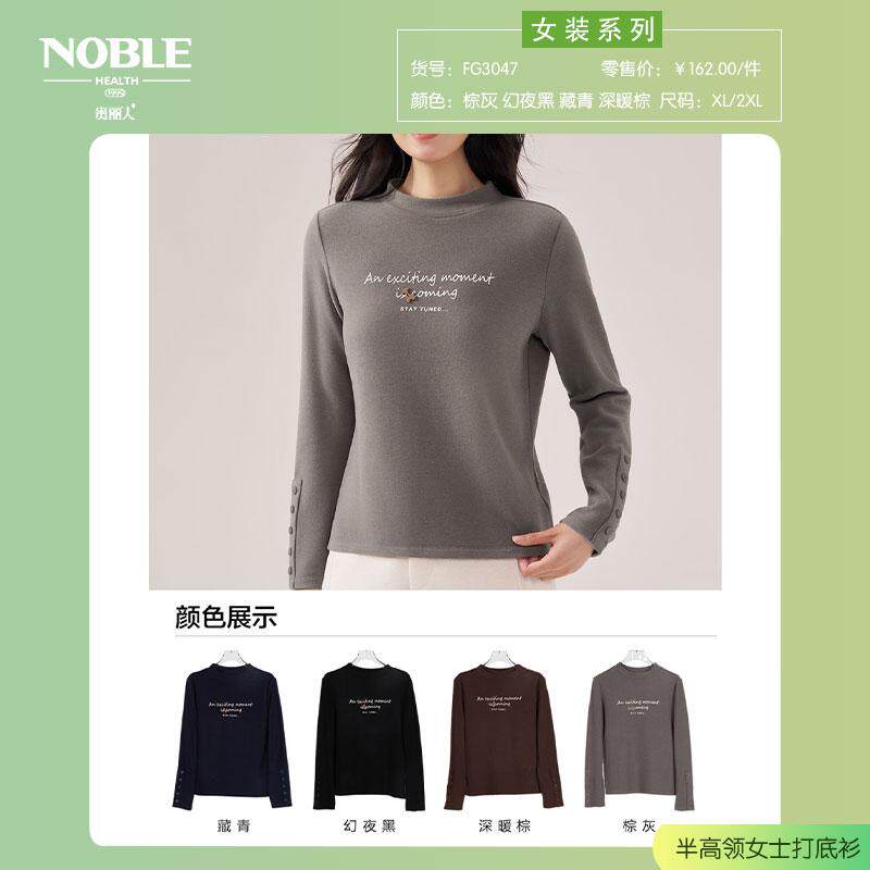 26年秋季新品贵丽人竹纤维半高领女士打底衫舒适柔软长袖T恤衫
