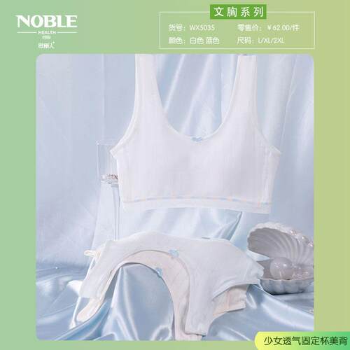 新款贵丽人竹纤维初中生少女学生内衣透气棉垫美背背心文胸WX5035