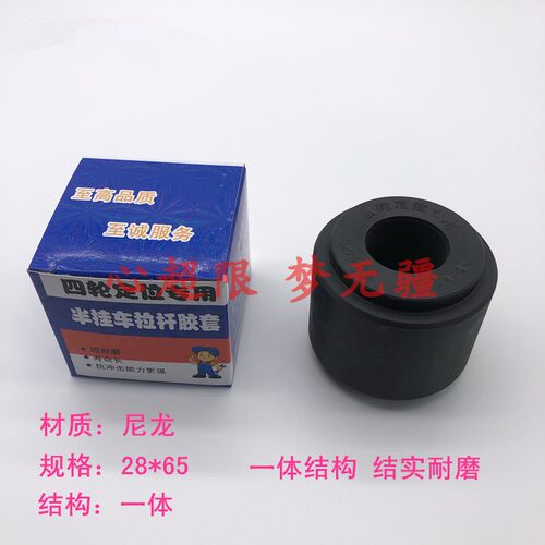 半挂车拉杆胶套四轮定位专用重载半挂车扭力胶芯拉臂套尼龙套包邮