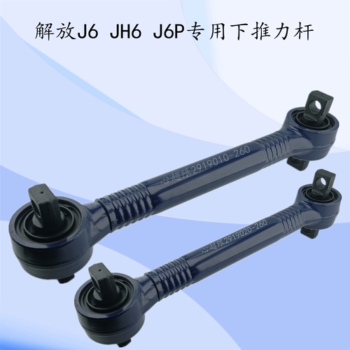 一汽解放JH6J6J5拉力杆拉力胶拉臂杆扭力胶芯胶套下推力杆总成