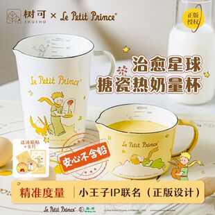 树可小王子联名款搪瓷杯带刻度量杯家用大容量牛奶杯量杯带刻度1L