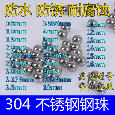 精密标准304不锈钢钢珠304不锈钢球6mm2mm15mm圆球14mm8mmSUS实心