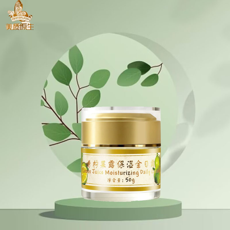 正品 青柠果露保湿全日霜50G