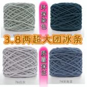 新3.8两大团冰条线钩玩偶钩坐垫钩拖鞋 钩手工diy编织男女围巾柔软