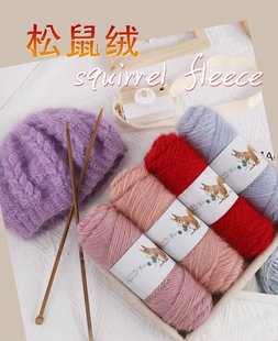 松鼠绒毛线团亮丝绒绒线中粗松鼠纱手工编织帽子围巾宝宝毛线外套