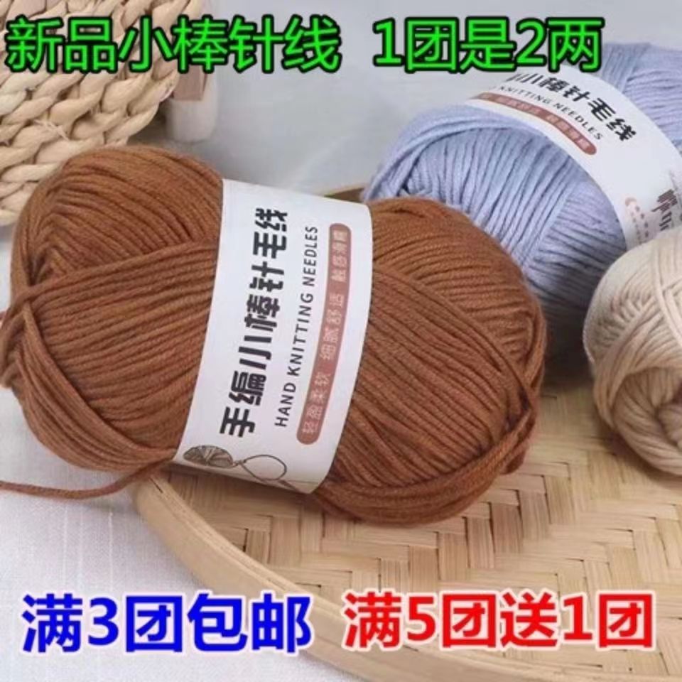 新品手编小棒针毛线中粗宝宝毛线手编毛衣线围巾线帽子毛线团