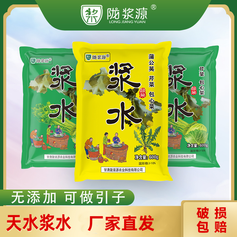 陇浆源天水浆水酸菜兰州特产自制浆水引子苦苣芹菜袋装陇浆源浆水